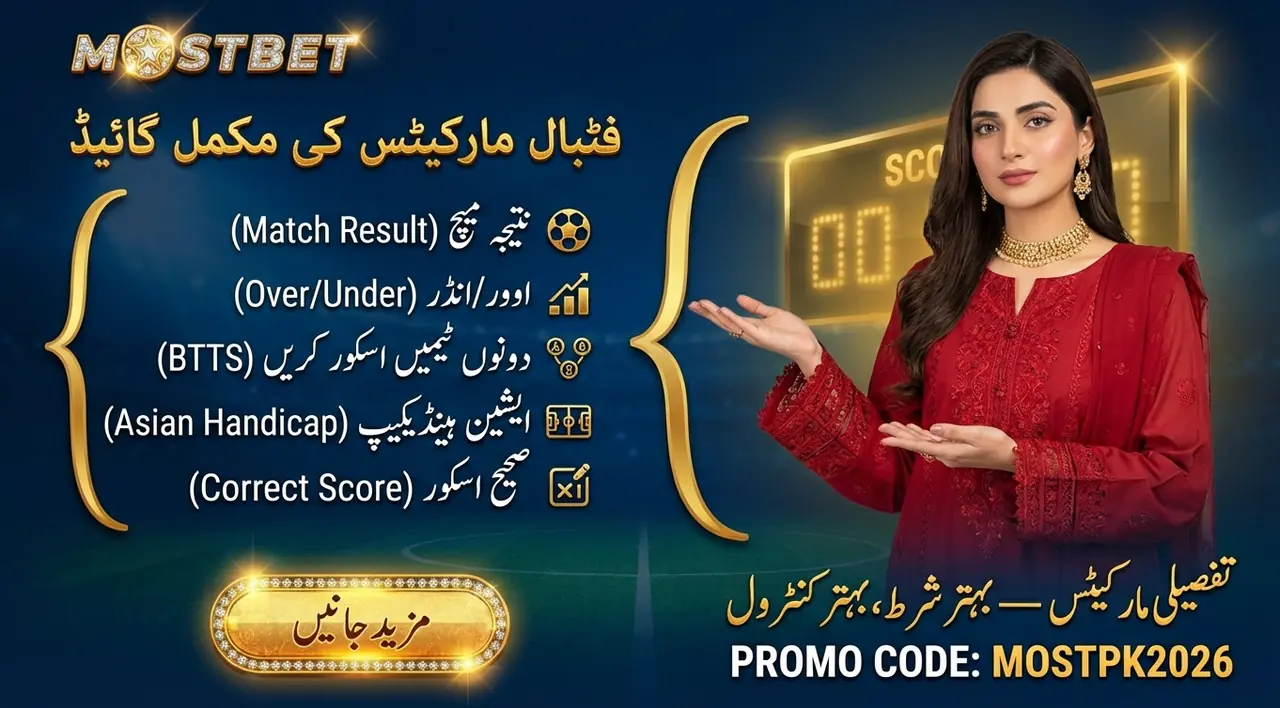 اسپورٹ بونس کی شرائط جانچیں