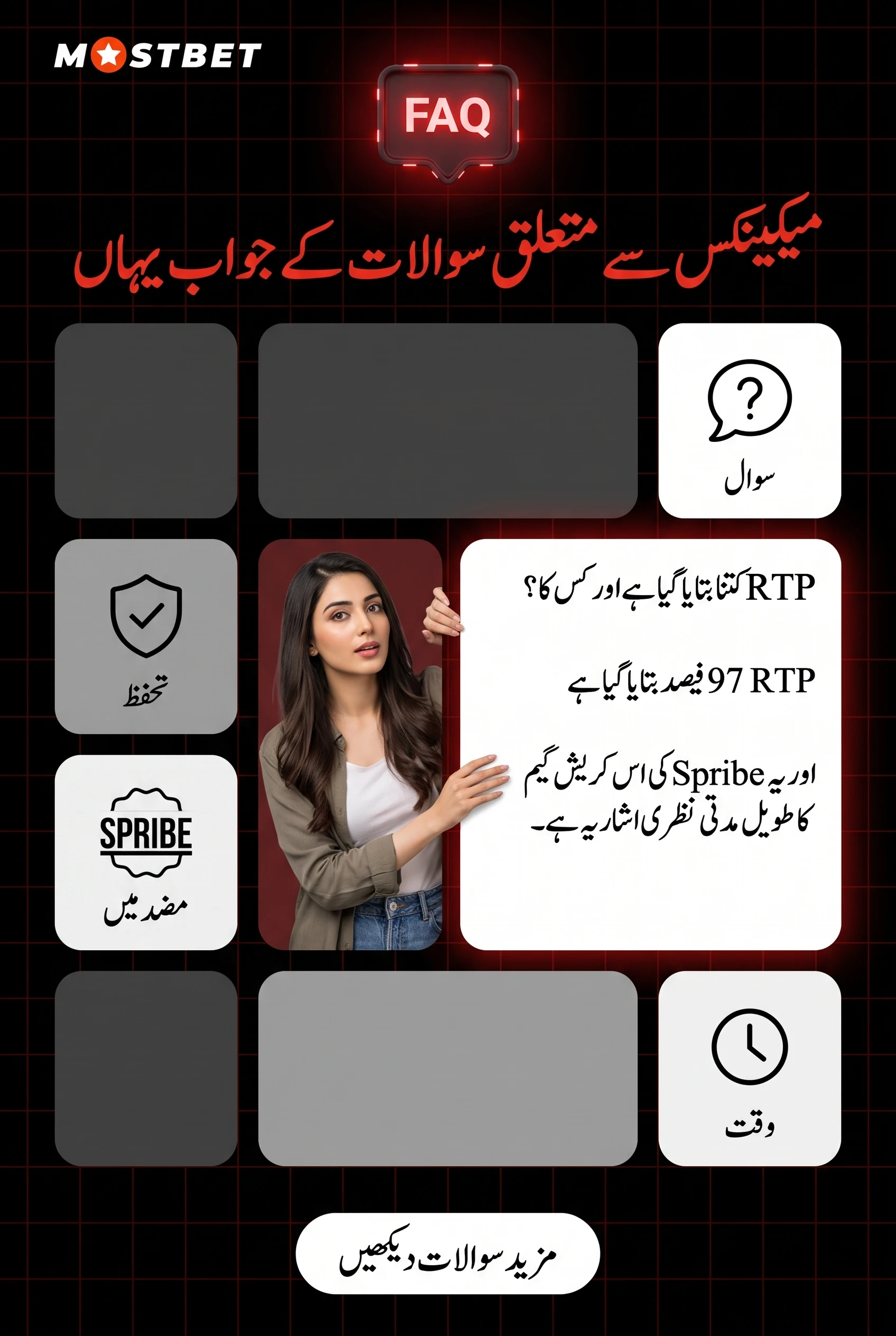 میکینکس سے متعلق سوال و جواب