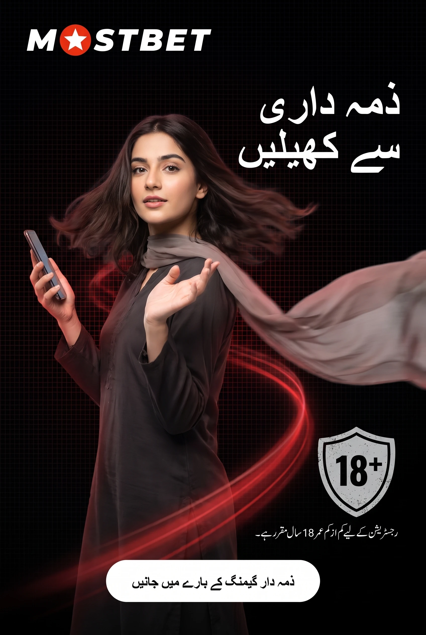 ذمہ دارانہ گیمنگ