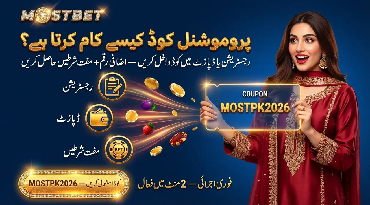 Mostbet میں ڈپازٹ کرنے کے بعد خودکار بونس کریڈٹ