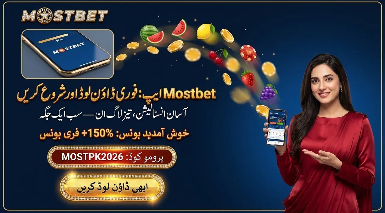 Mostbet ایپ ڈاؤن لوڈ کریں: apk سے اپ ڈیٹ تک