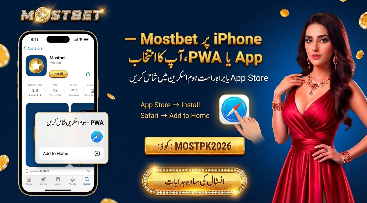iOS پر App Store سے انسٹال کریں