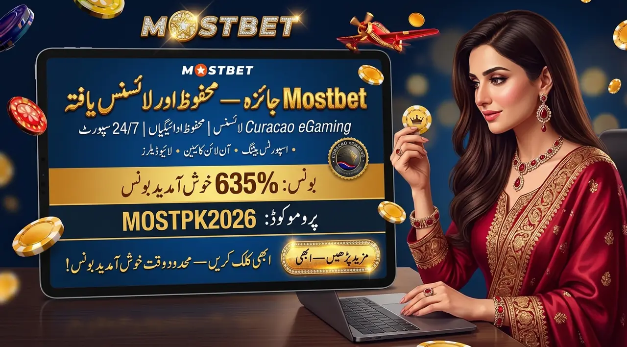 Mostbet جائزہ: دعوے جانچیں، افواہیں الگ کریں