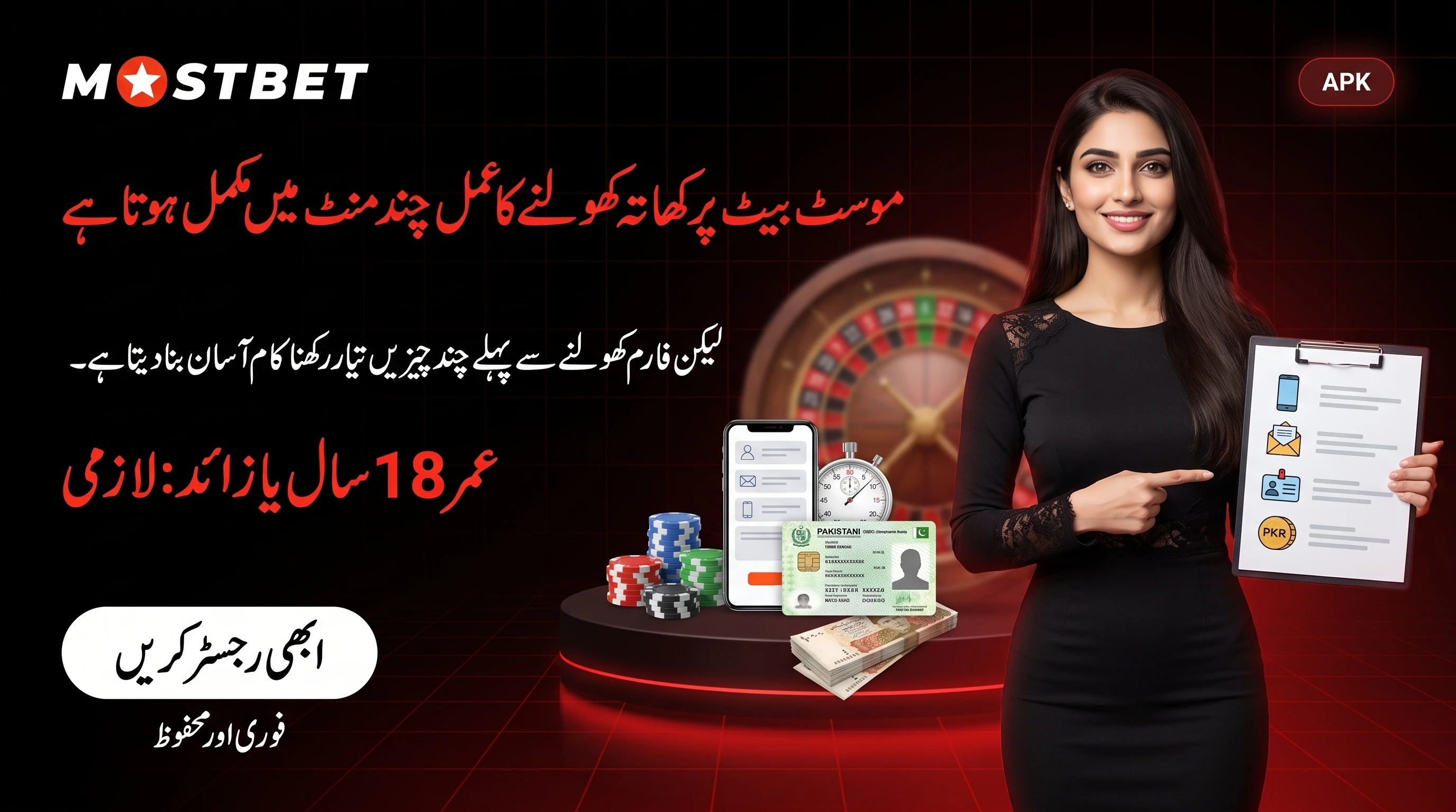 Mostbet رجسٹریشن فارم کا آغاز