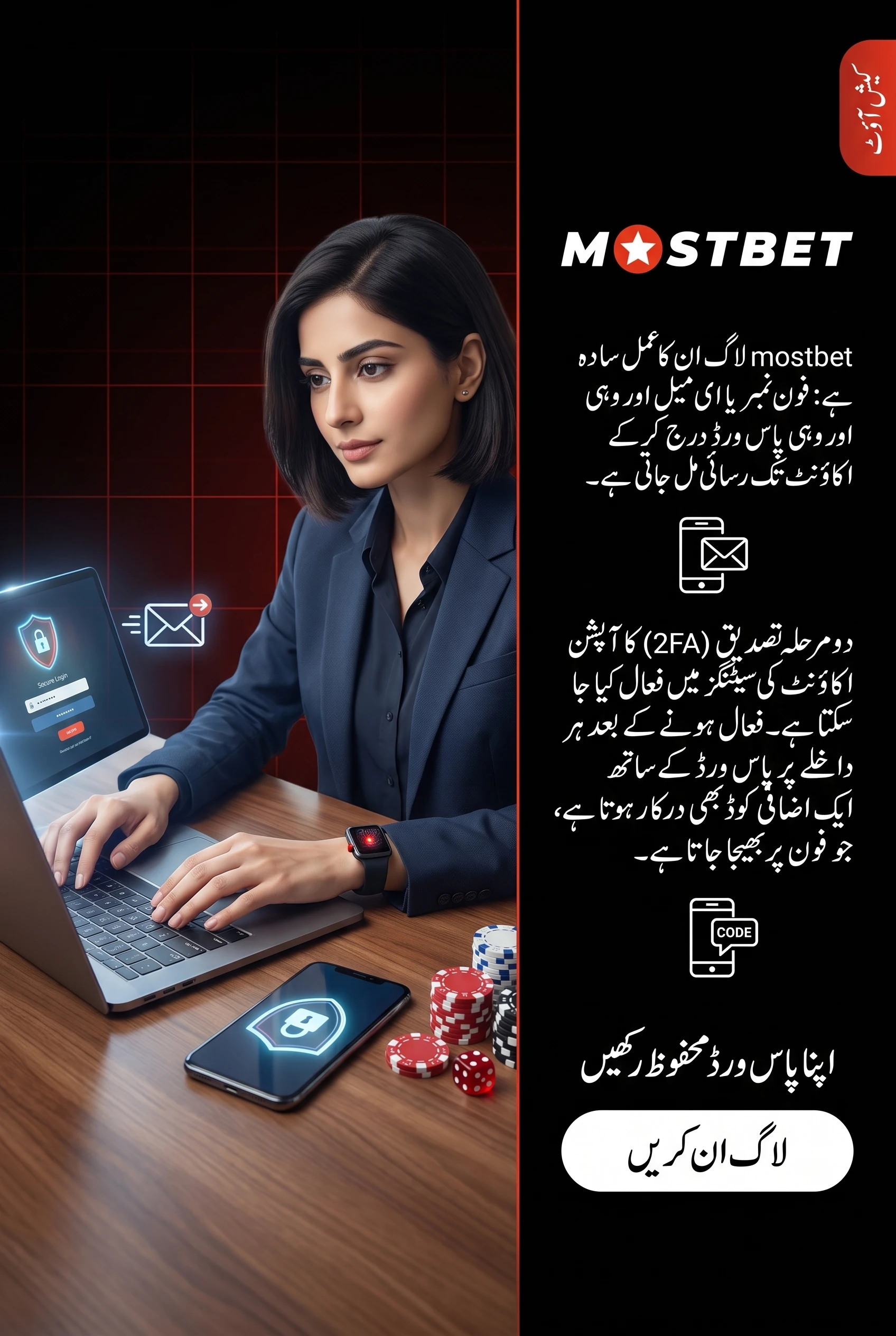 اکاؤنٹ میں لاگ ان اور مسائل کا حل