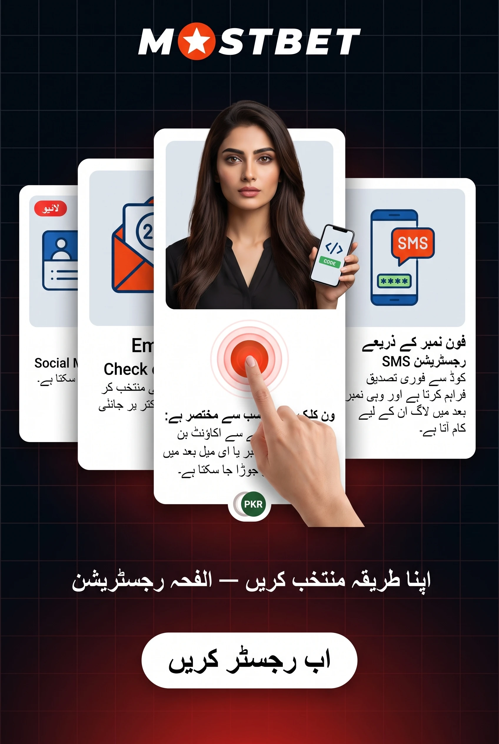 رجسٹریشن کا موزوں طریقہ منتخب کریں